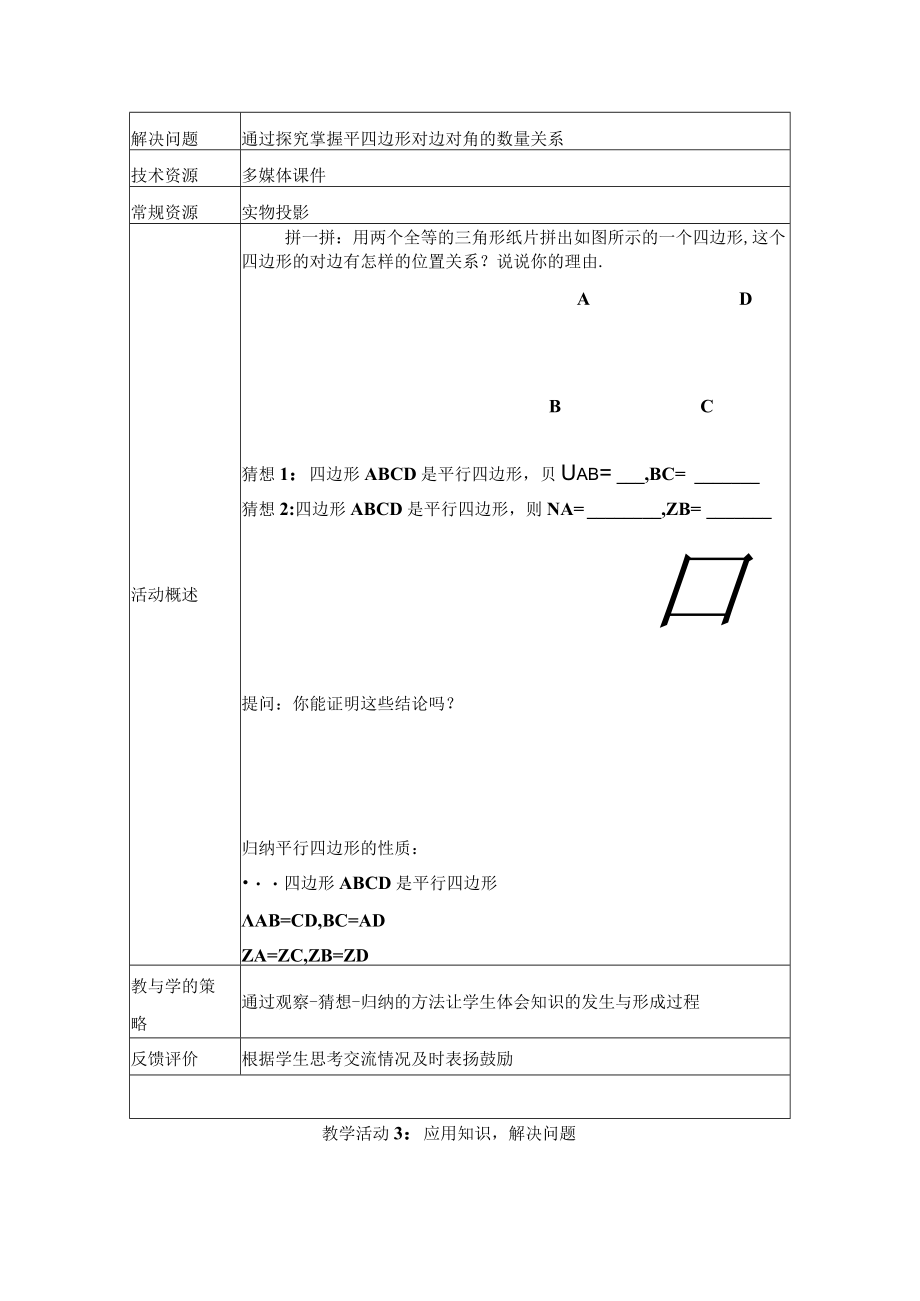 平行四边形（一） 教学设计.docx_第3页