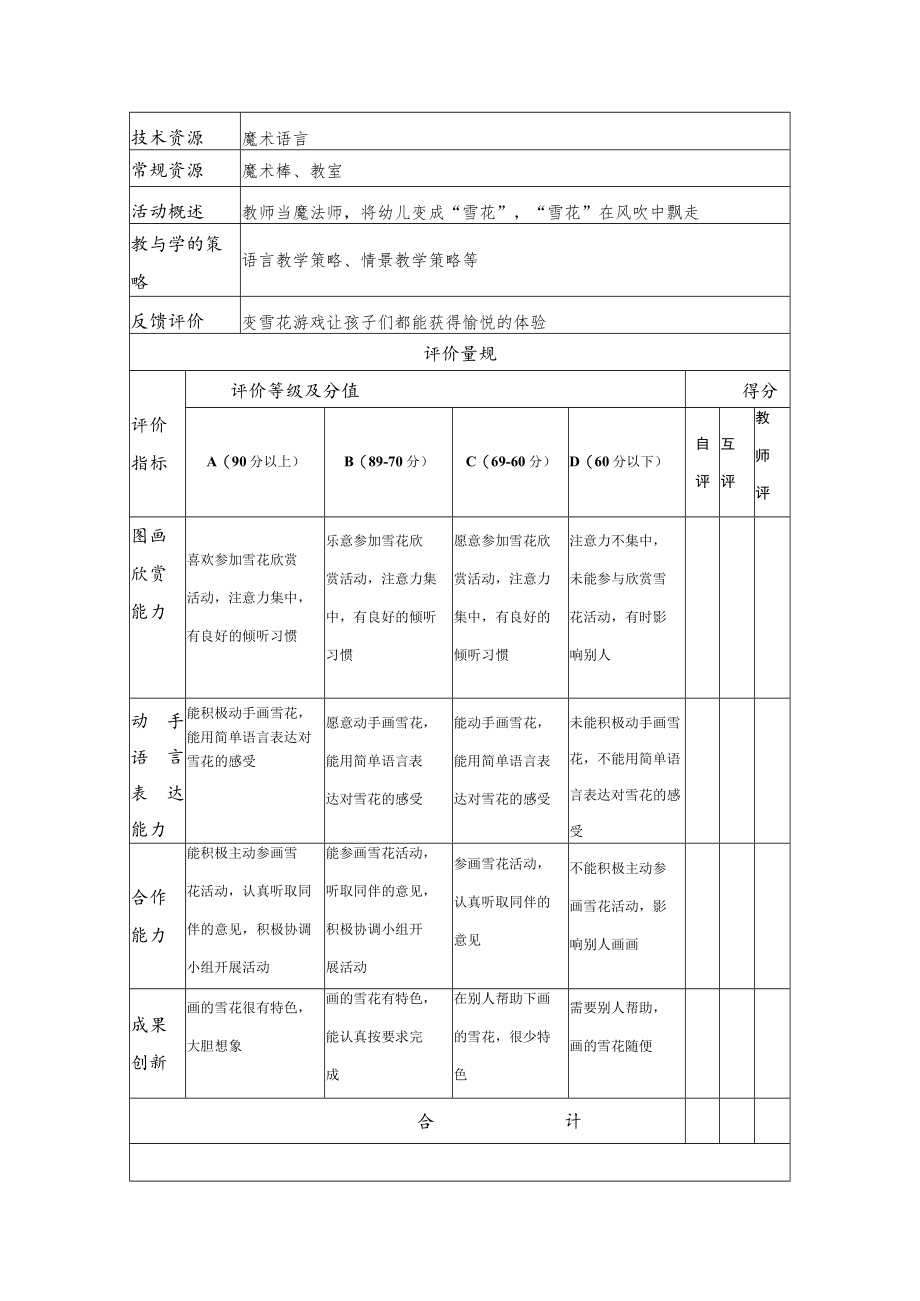 幼儿美术活动《雪花飘啊飘》 教学设计.docx_第3页