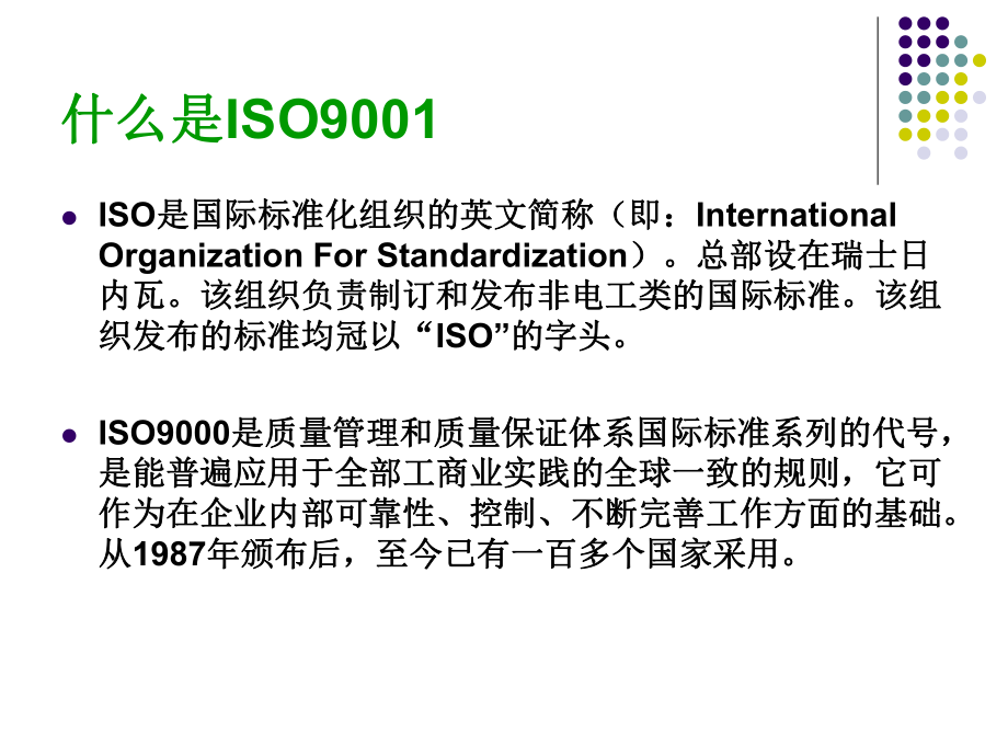 ISO9001的培训资料.ppt_第3页