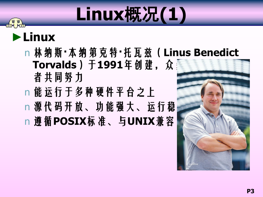 linux操作系统的基本操作.ppt_第3页