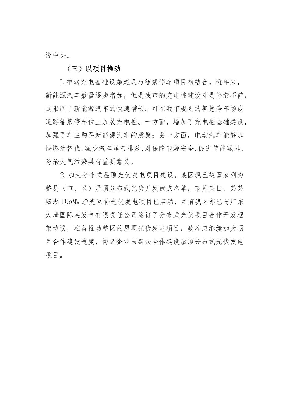 关于扩大光伏等新能源群众参与度的建议.docx_第3页