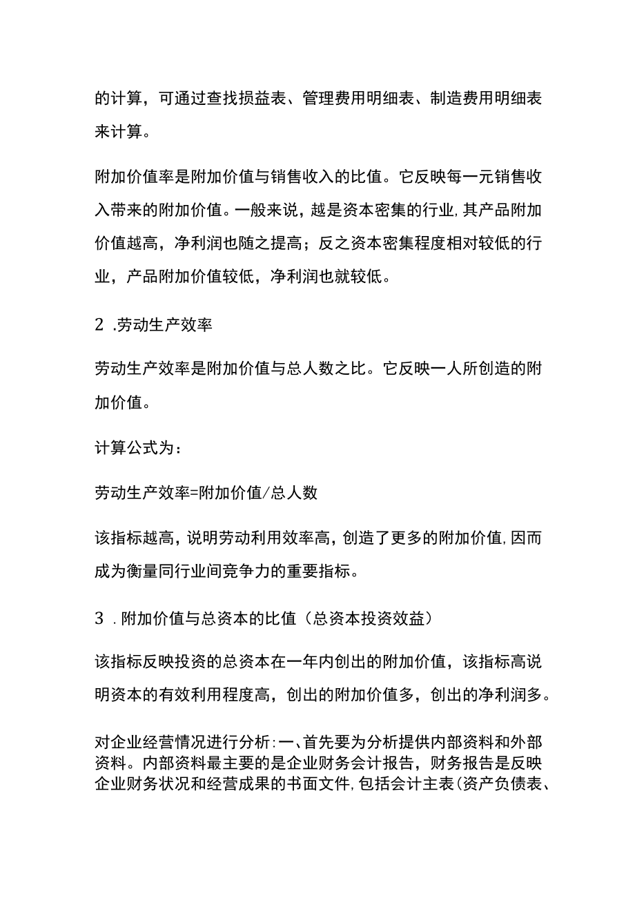 企业经营情况效益性分析方法.docx_第2页