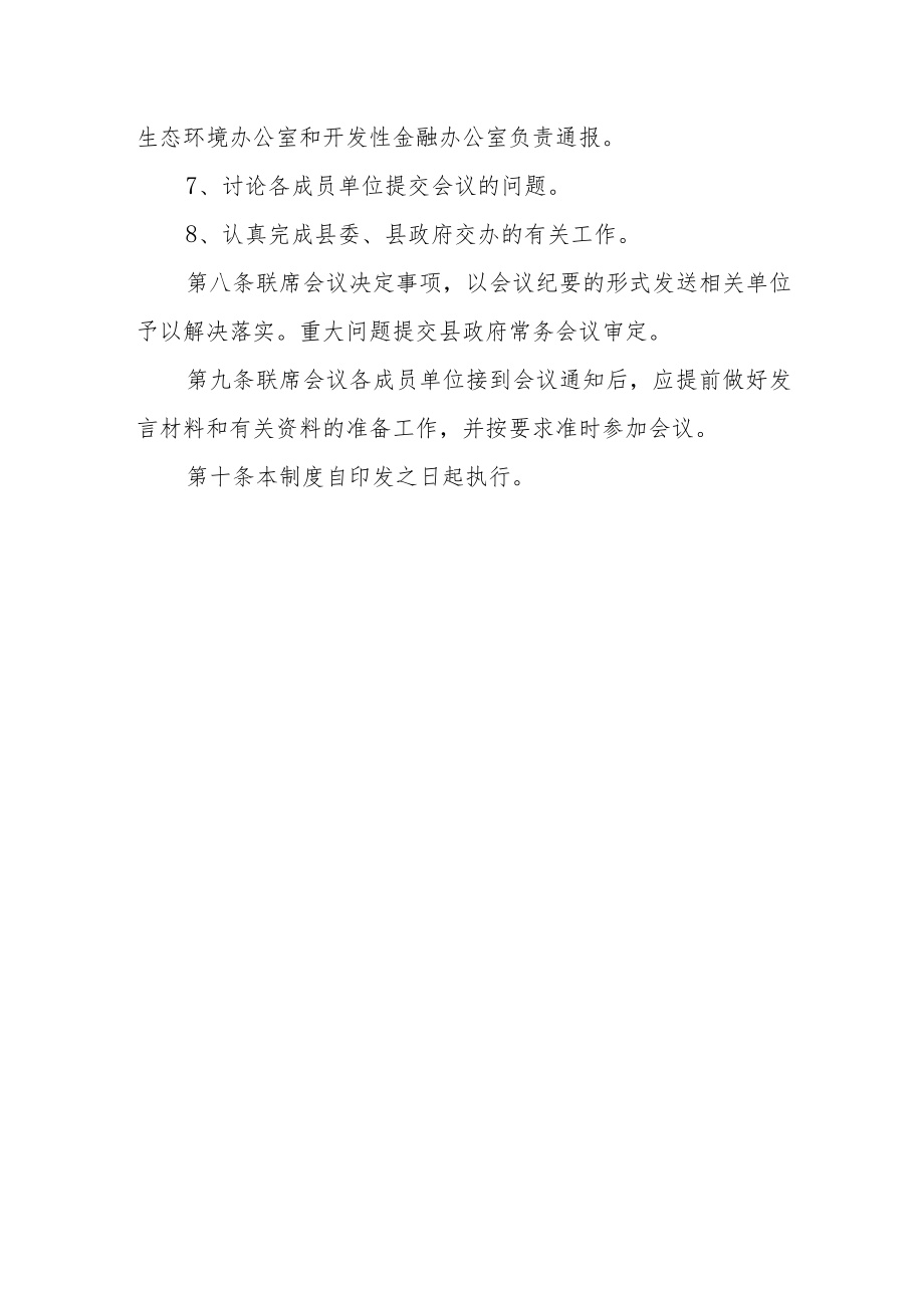 金融工作联席会议制度.docx_第3页