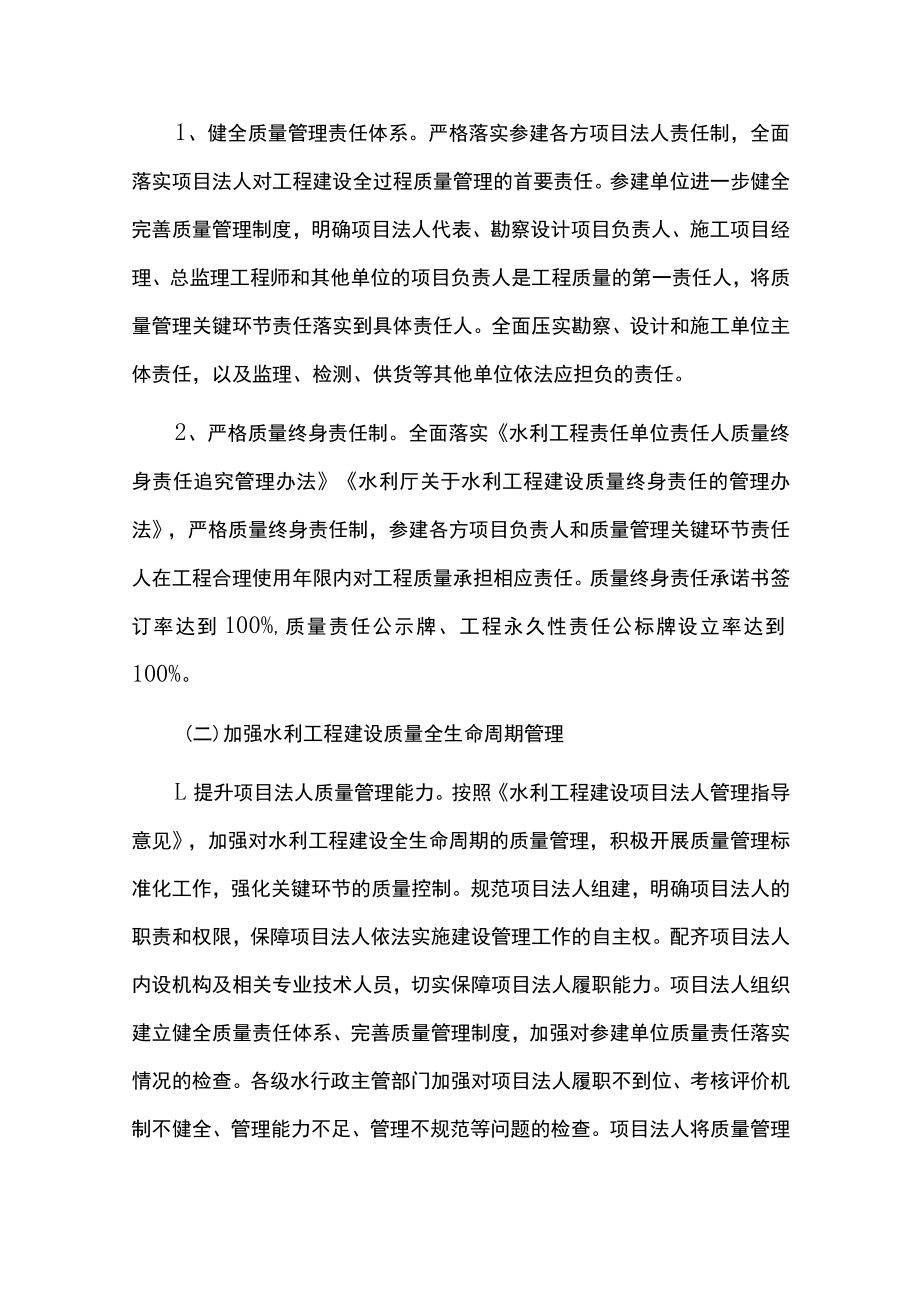 水利工程建设质量提升三年行动实施方案.docx_第2页