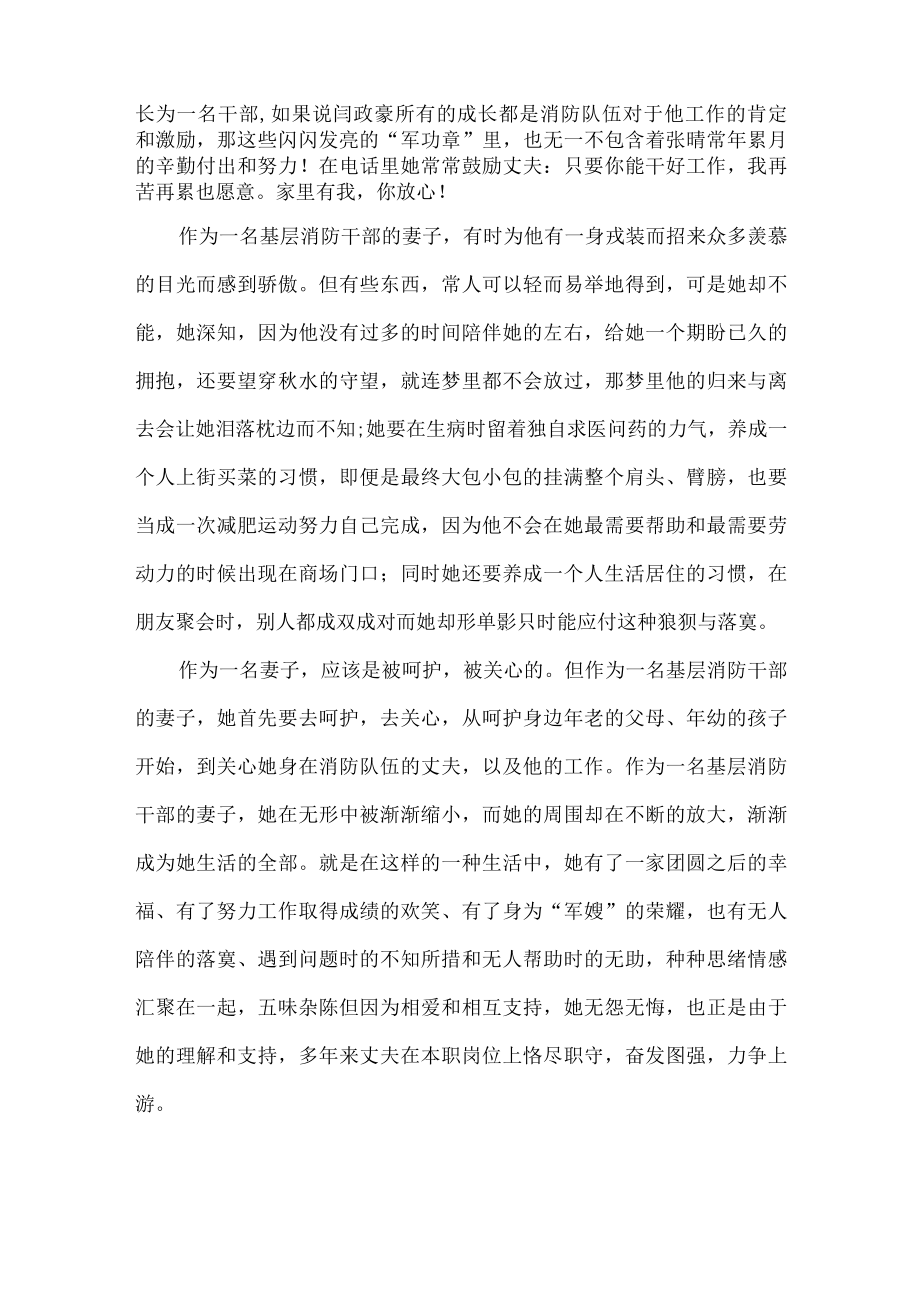 消防员优秀女家属评优材料2.docx_第2页