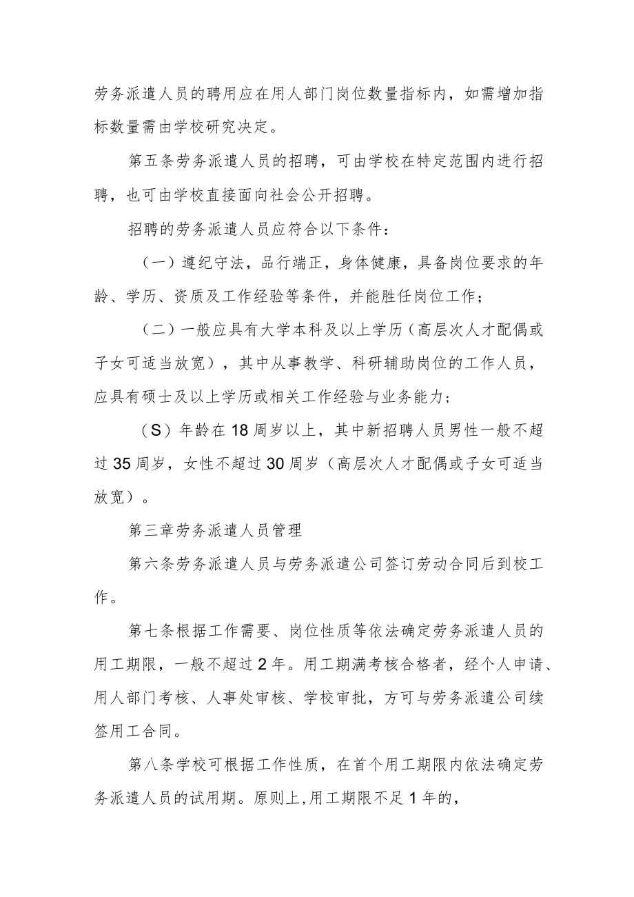 学院劳务派遣人员管理办法（试行）.docx_第2页