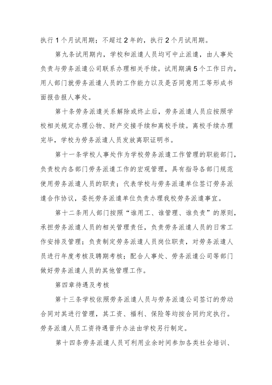 学院劳务派遣人员管理办法（试行）.docx_第3页