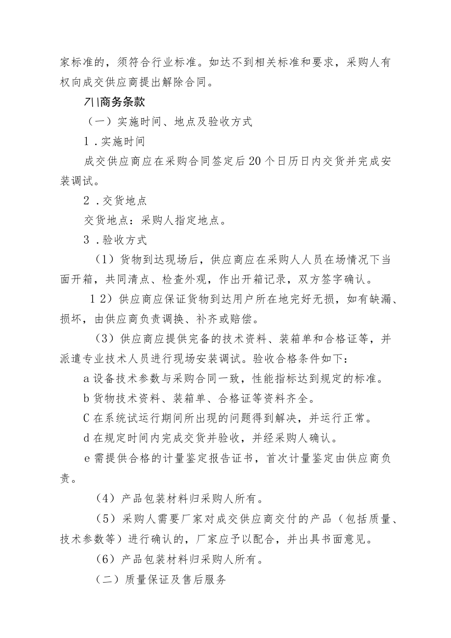 重庆市巴南区人民医院动脉硬化检测仪项目询价文书.docx_第3页