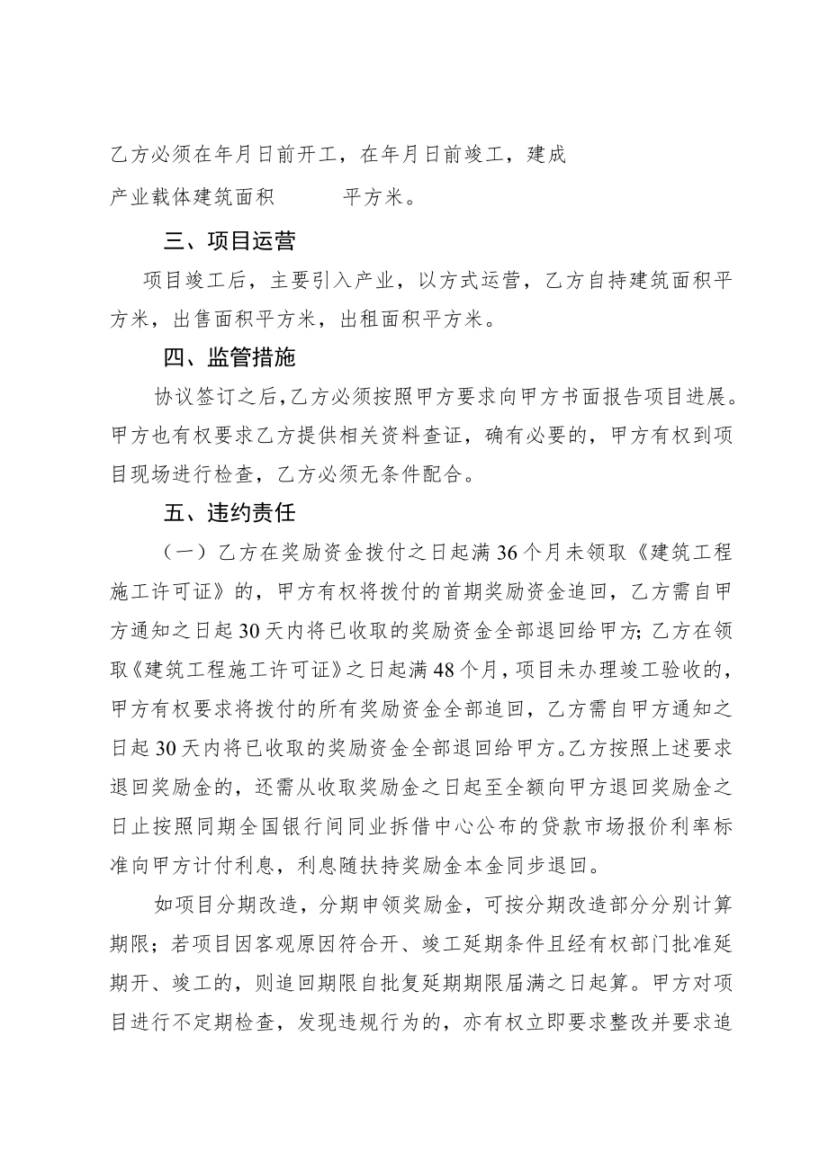 里水镇村级工业园改造提升××项目资金使用监管协议.docx_第2页