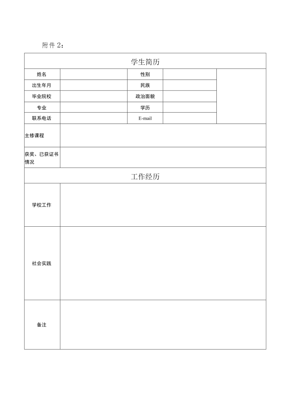 关于开展帮助特困生就业工作的通知.docx_第3页