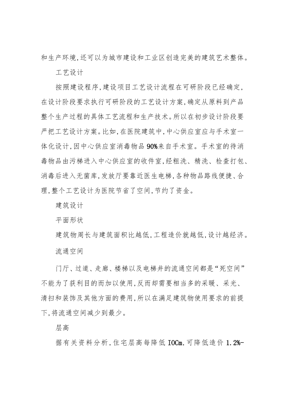 设计阶段的造价控制措施浅谈.docx_第3页