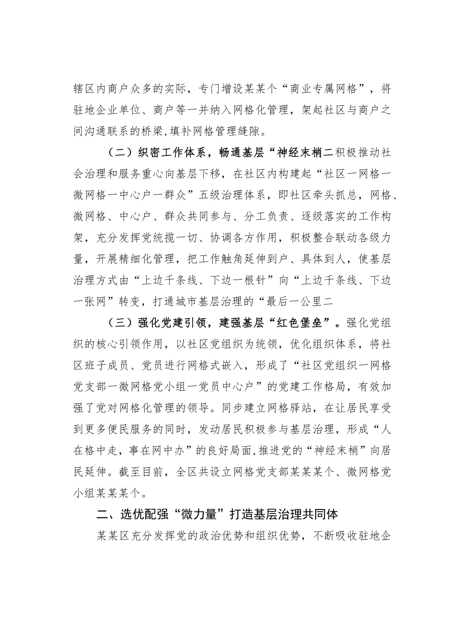 某某区党建引领“微网格”机制推动基层治理工作情况的报告.docx_第2页