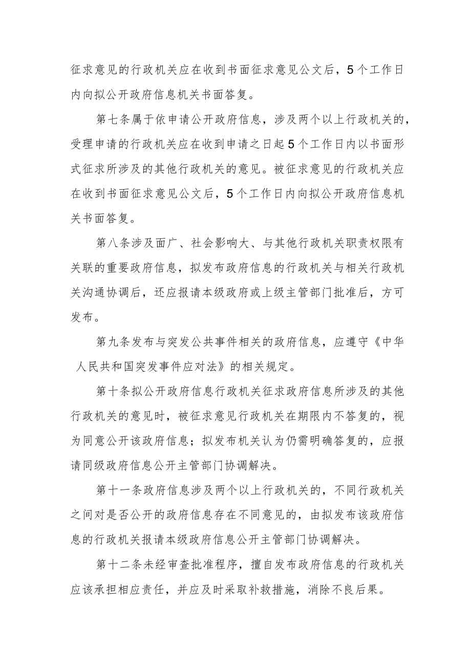 政府信息发布协调办法.docx_第2页