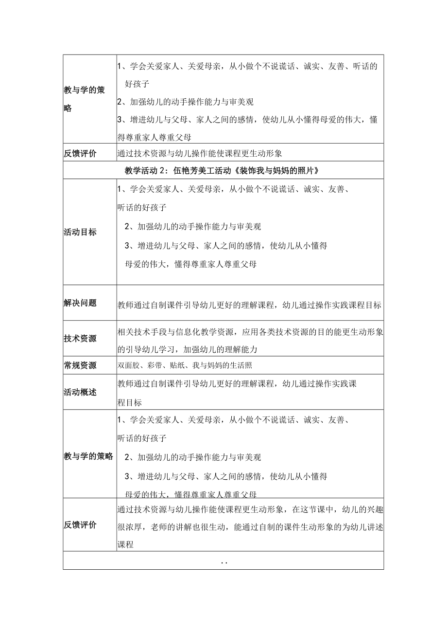 装饰我与妈妈的相片》 教学设计.docx_第3页