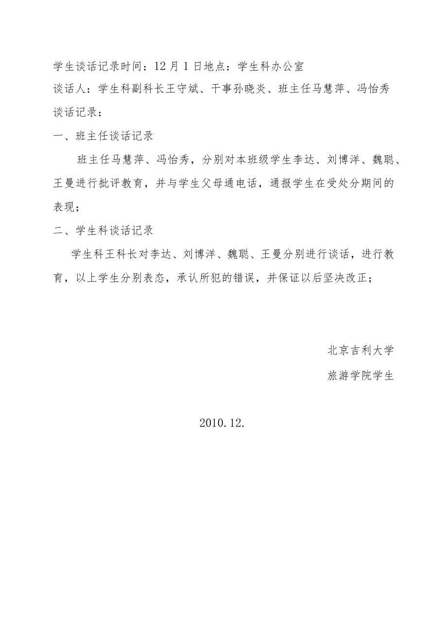 关于撤销XX等同学处分的院委会议记录.docx_第2页