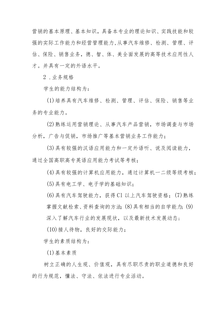 汽车营销与服务专业（五年制）人才培养方案.docx_第2页