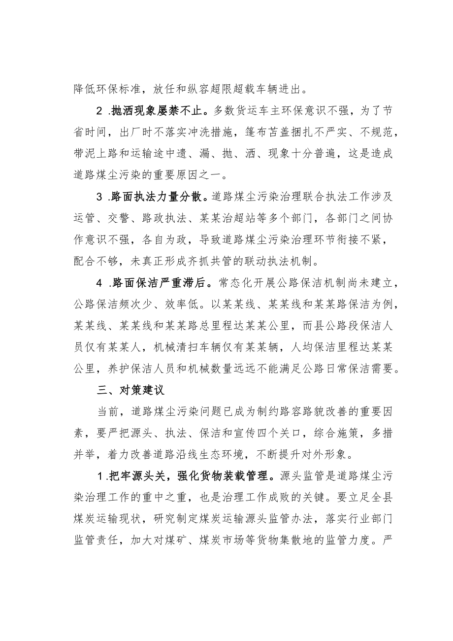 某县关于道路煤尘污染治理的思考与建议.docx_第2页