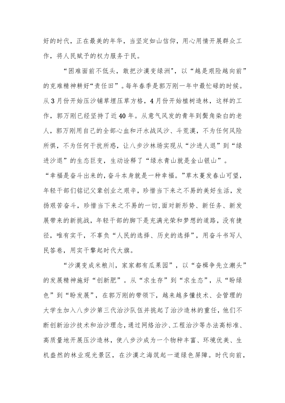 《关于授予郭万刚同志“林业英雄”称号的决定》学习心得体会.docx_第2页