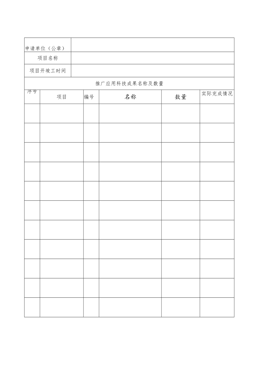 贵州省建筑业新技术应用示范工程应用成果评审申请表.docx_第2页
