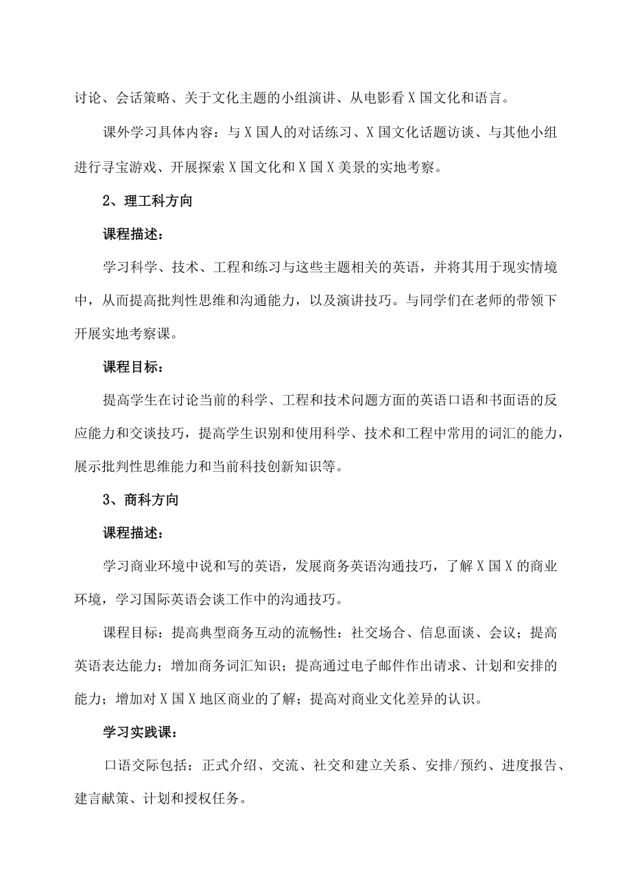 上海XX大学关于选拔我校优秀学生参加X国XX大学202X年寒假访学项目的通知.docx_第2页