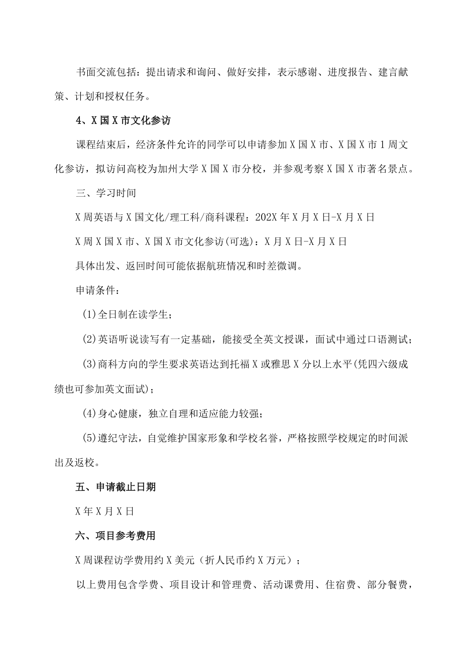 上海XX大学关于选拔我校优秀学生参加X国XX大学202X年寒假访学项目的通知.docx_第3页