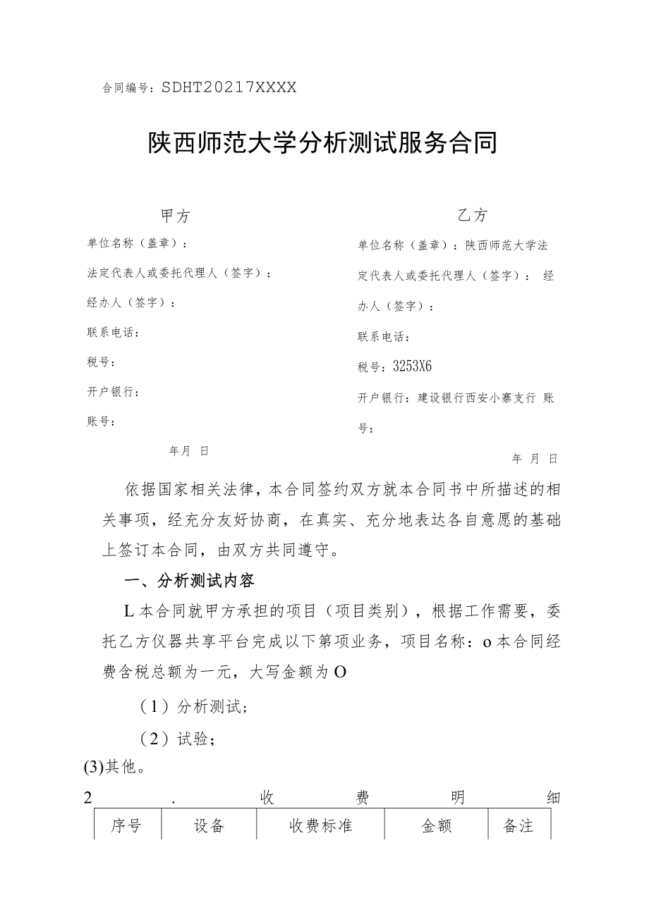 陕西师范大学合同审批表.docx_第2页