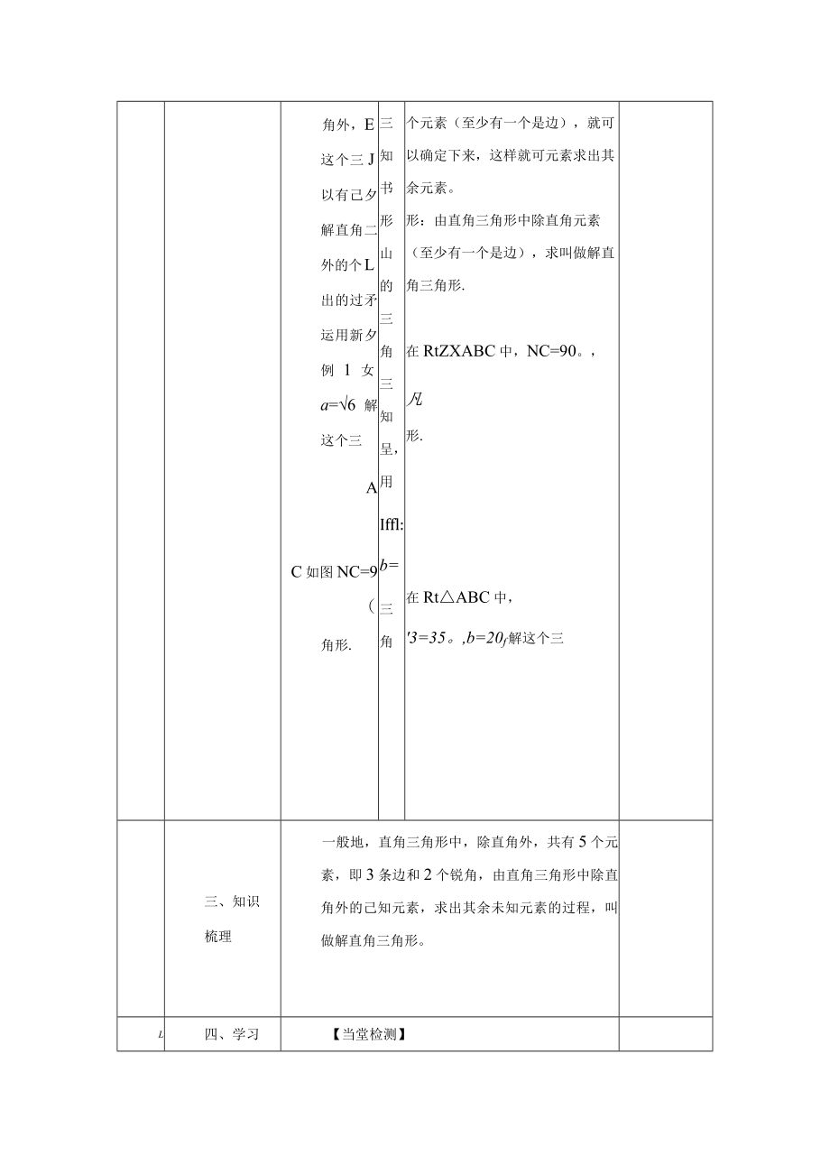 解直角三角形》 教学设计.docx_第3页