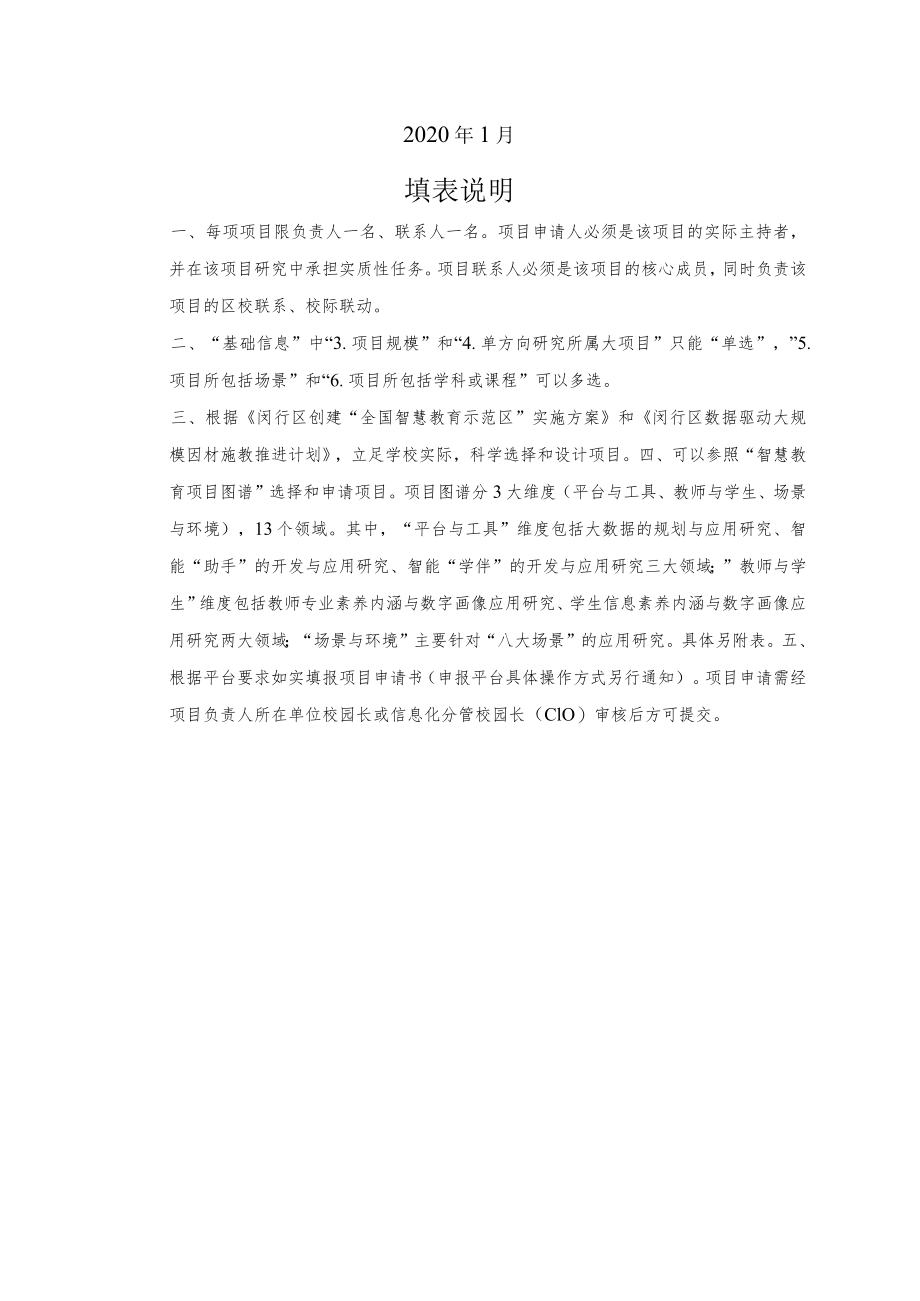 闵行区创建智慧教育示范区数据驱动大规模因材施教项目申请书.docx_第2页