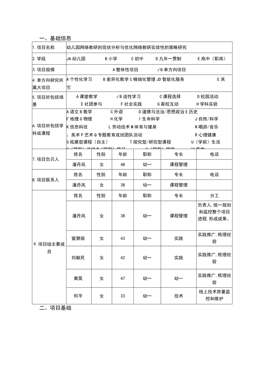 闵行区创建智慧教育示范区数据驱动大规模因材施教项目申请书.docx_第3页