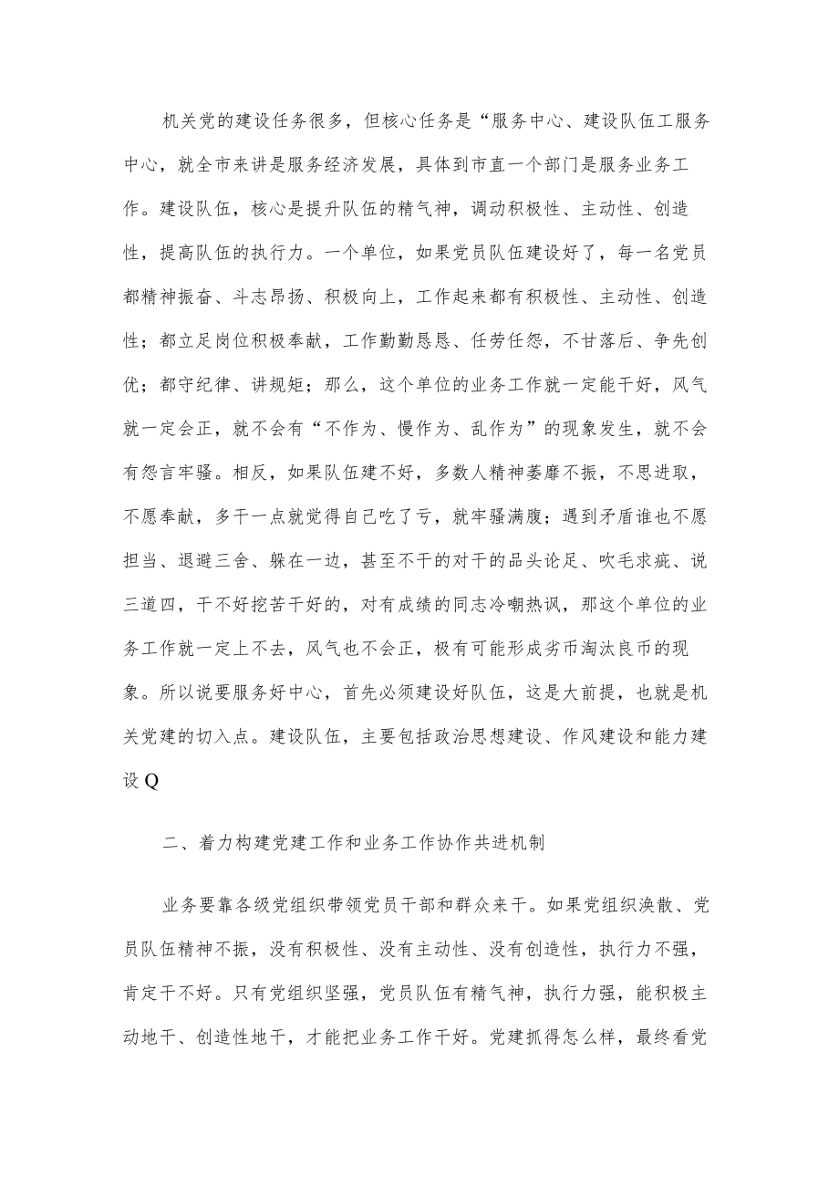 机关党的建设浅析——以市机关党的建设为例.docx_第2页