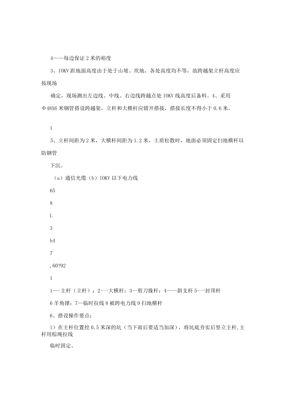 跨越10kv线路跨越架施工方案.docx_第2页