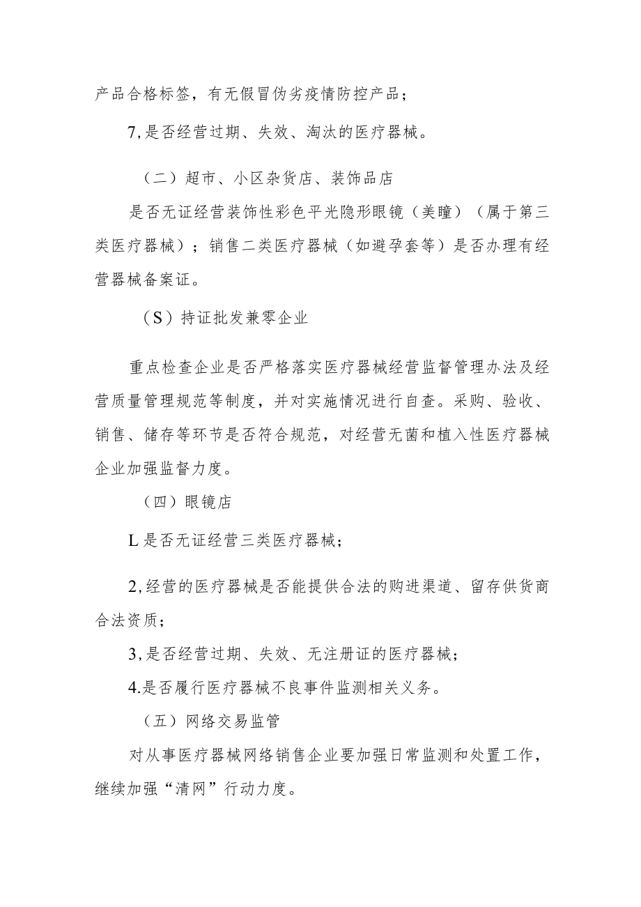 医疗器械质量安全监管实施方案.docx_第2页