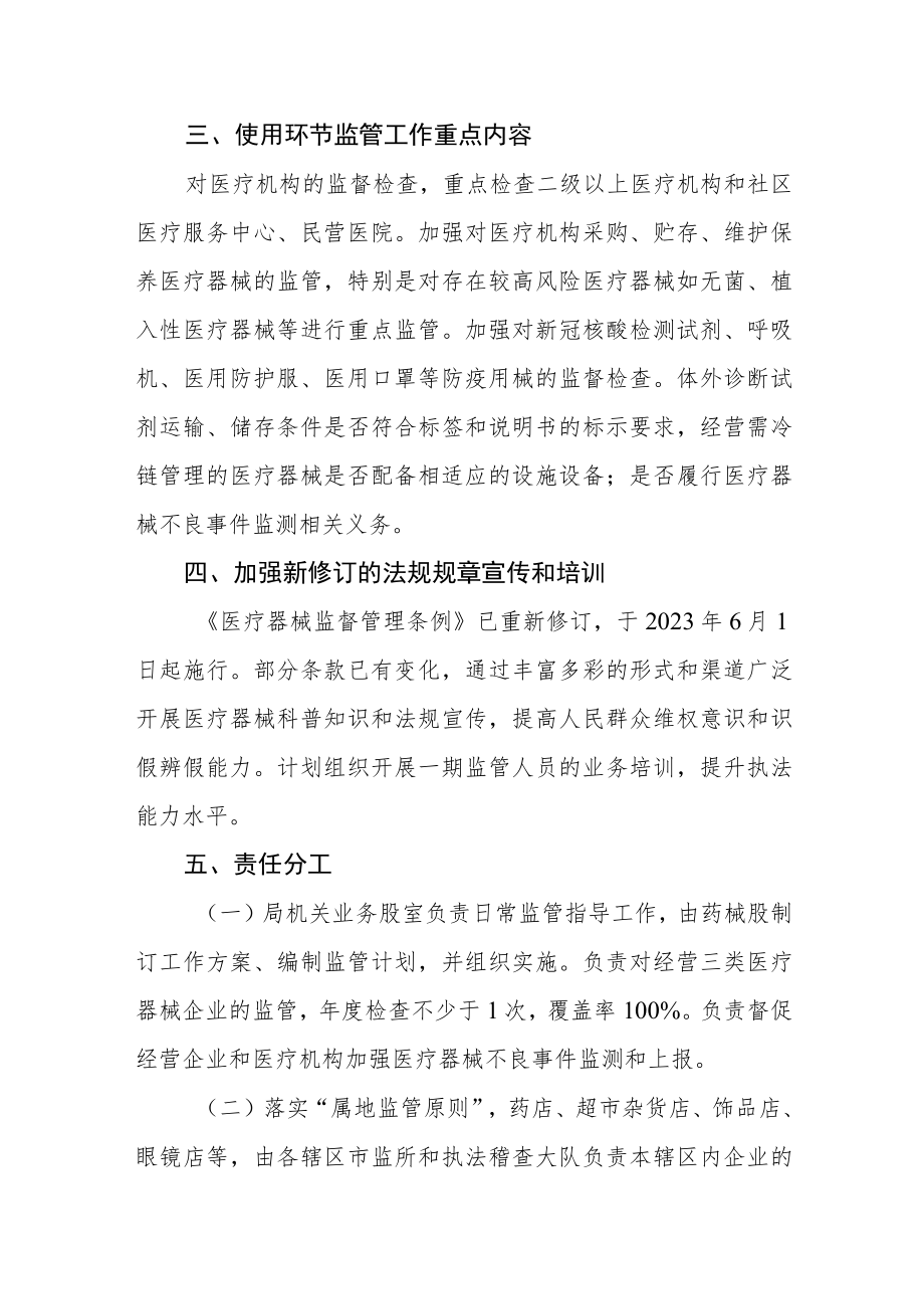 医疗器械质量安全监管实施方案.docx_第3页