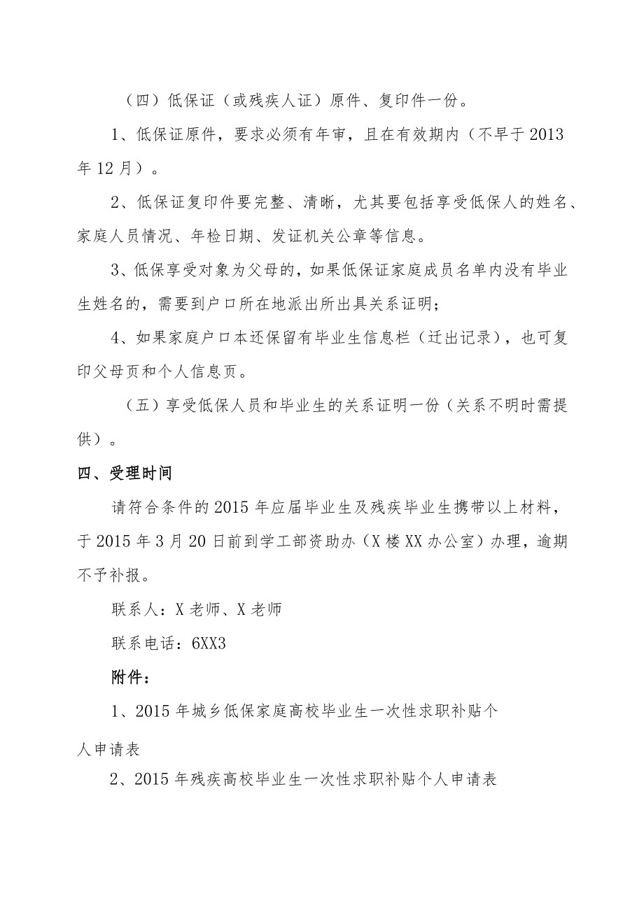 关于做好我校 2015 年毕业生一次性求职补贴发放工作的通知.docx_第2页