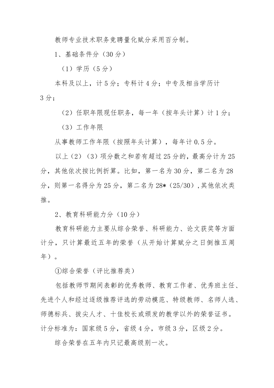 教师职称评聘量化赋分办法.docx_第2页