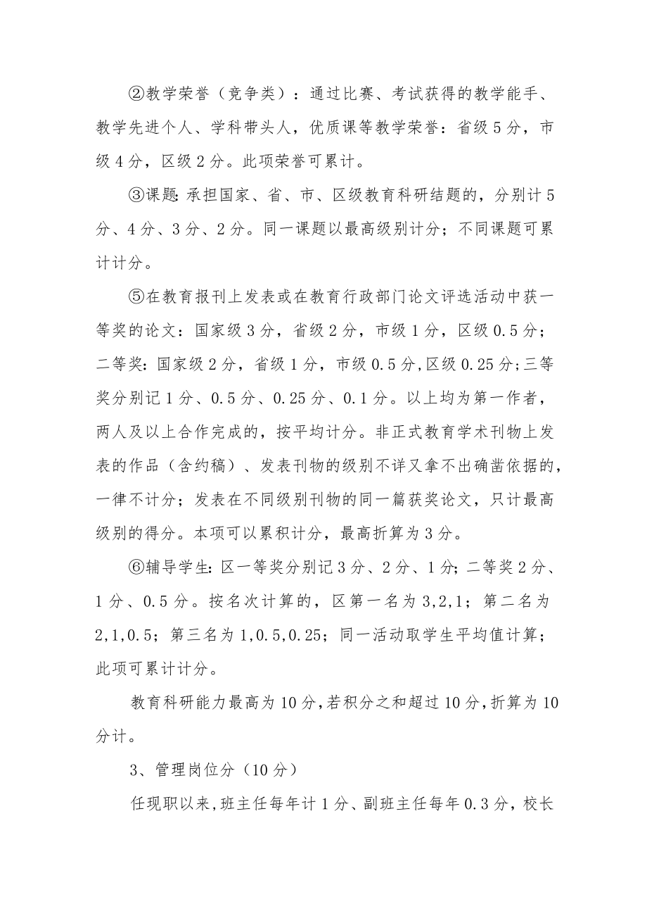 教师职称评聘量化赋分办法.docx_第3页