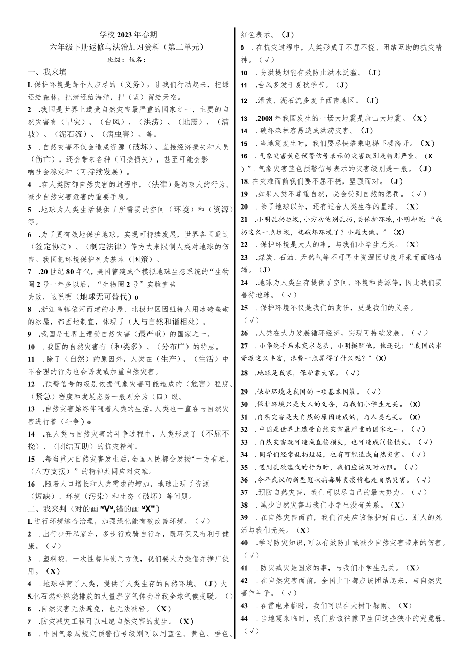 部编本六年级下册道德与法治复习资料（第二单元）.docx_第1页