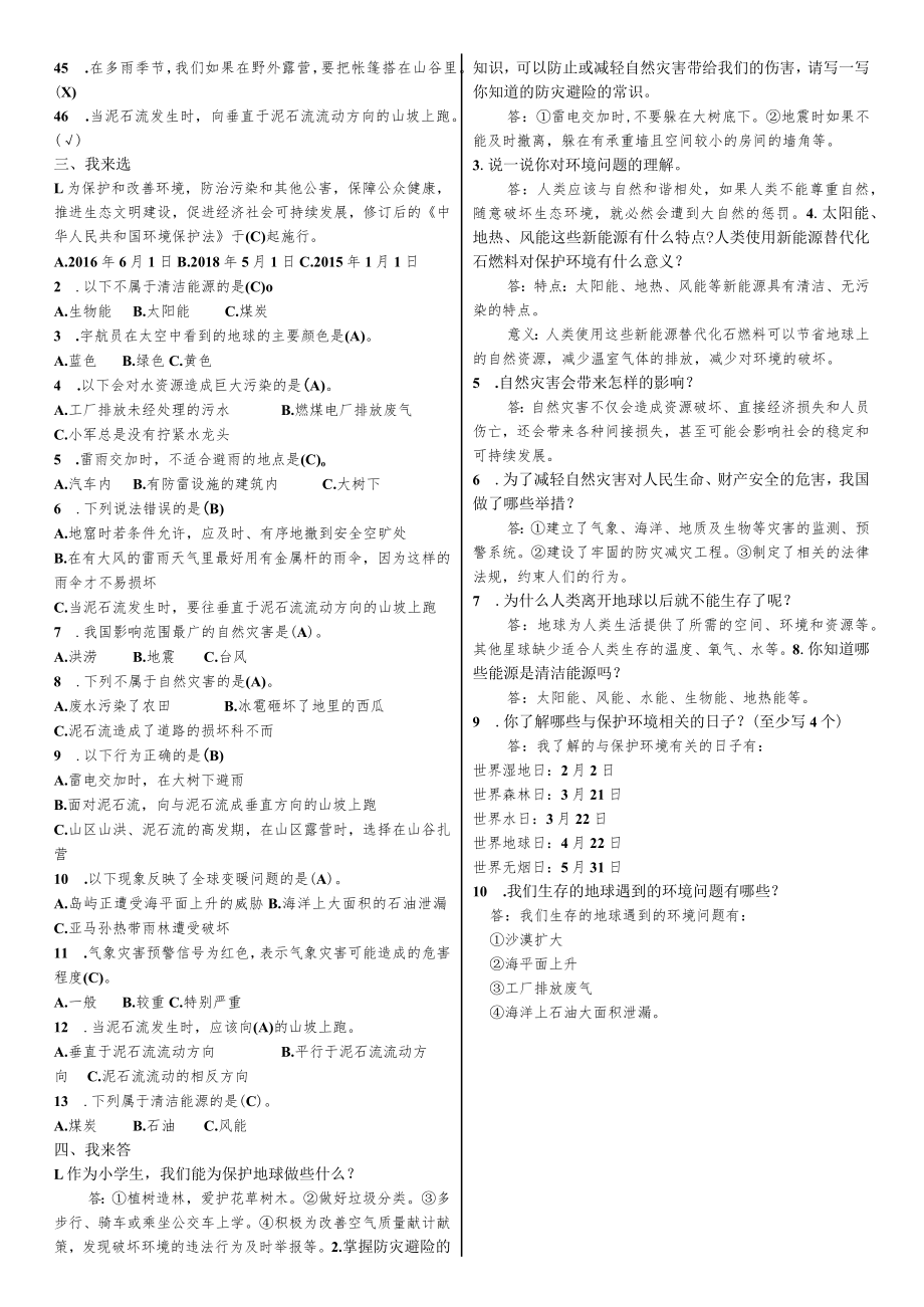 部编本六年级下册道德与法治复习资料（第二单元）.docx_第2页