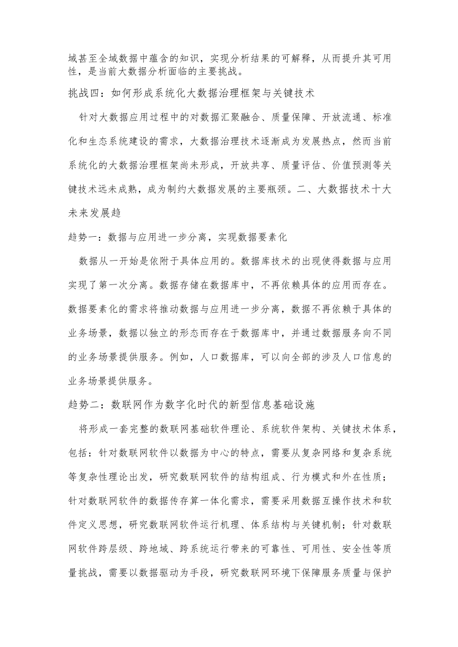 大数据技术的四大挑战与十大趋势.docx_第2页