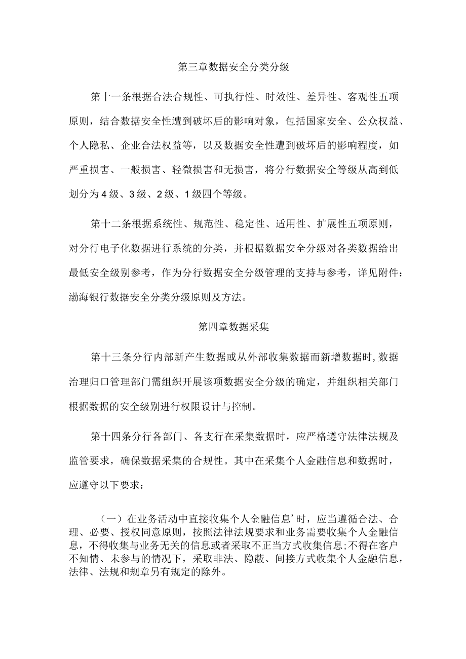 x分行数据安全管理办法.docx_第3页