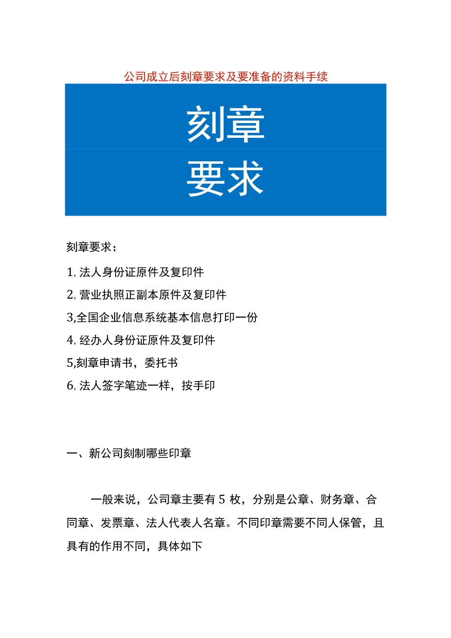 公司成立后刻章要求及要准备的资料.docx_第1页