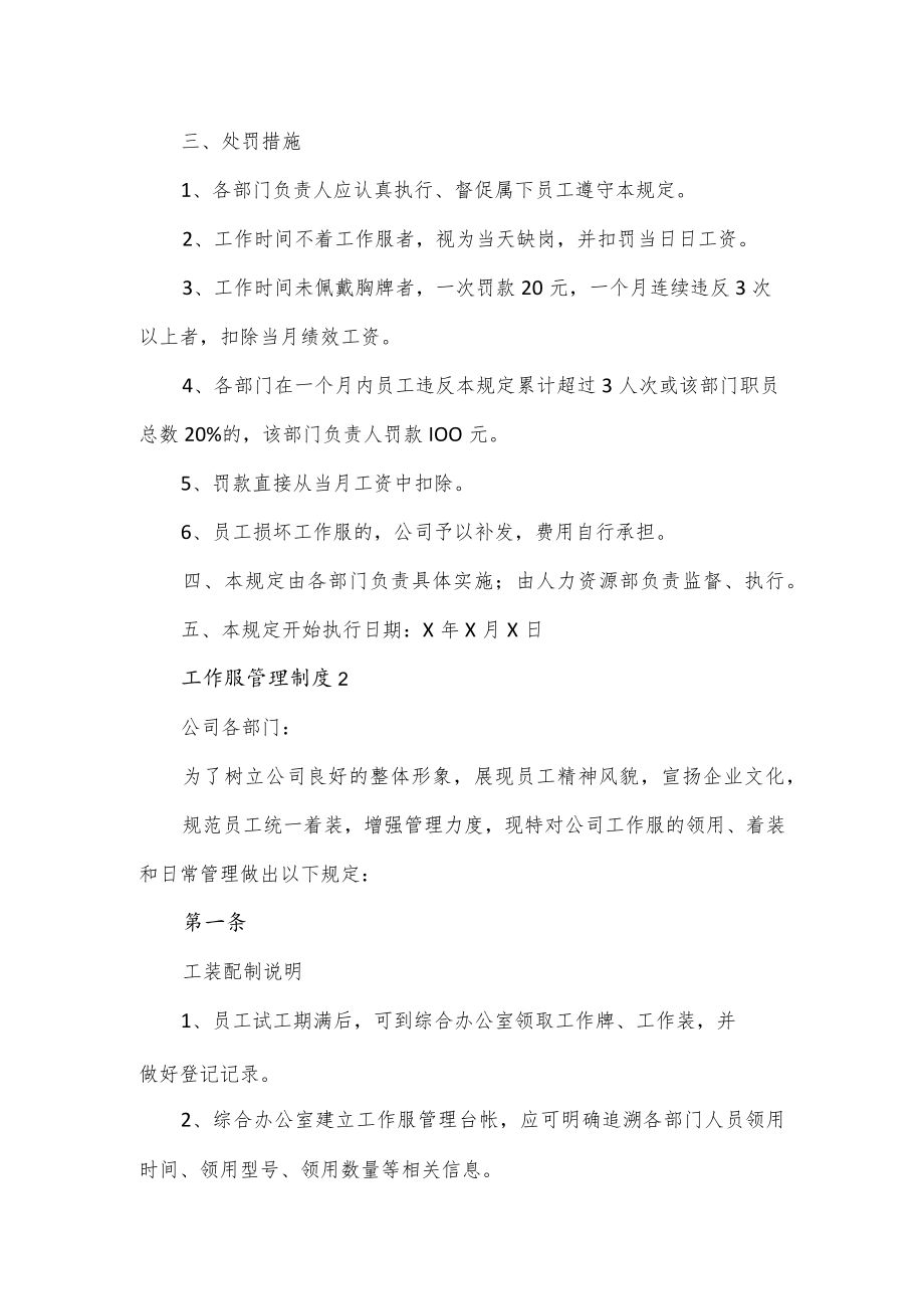 3篇公司工作服管理制度.docx_第2页