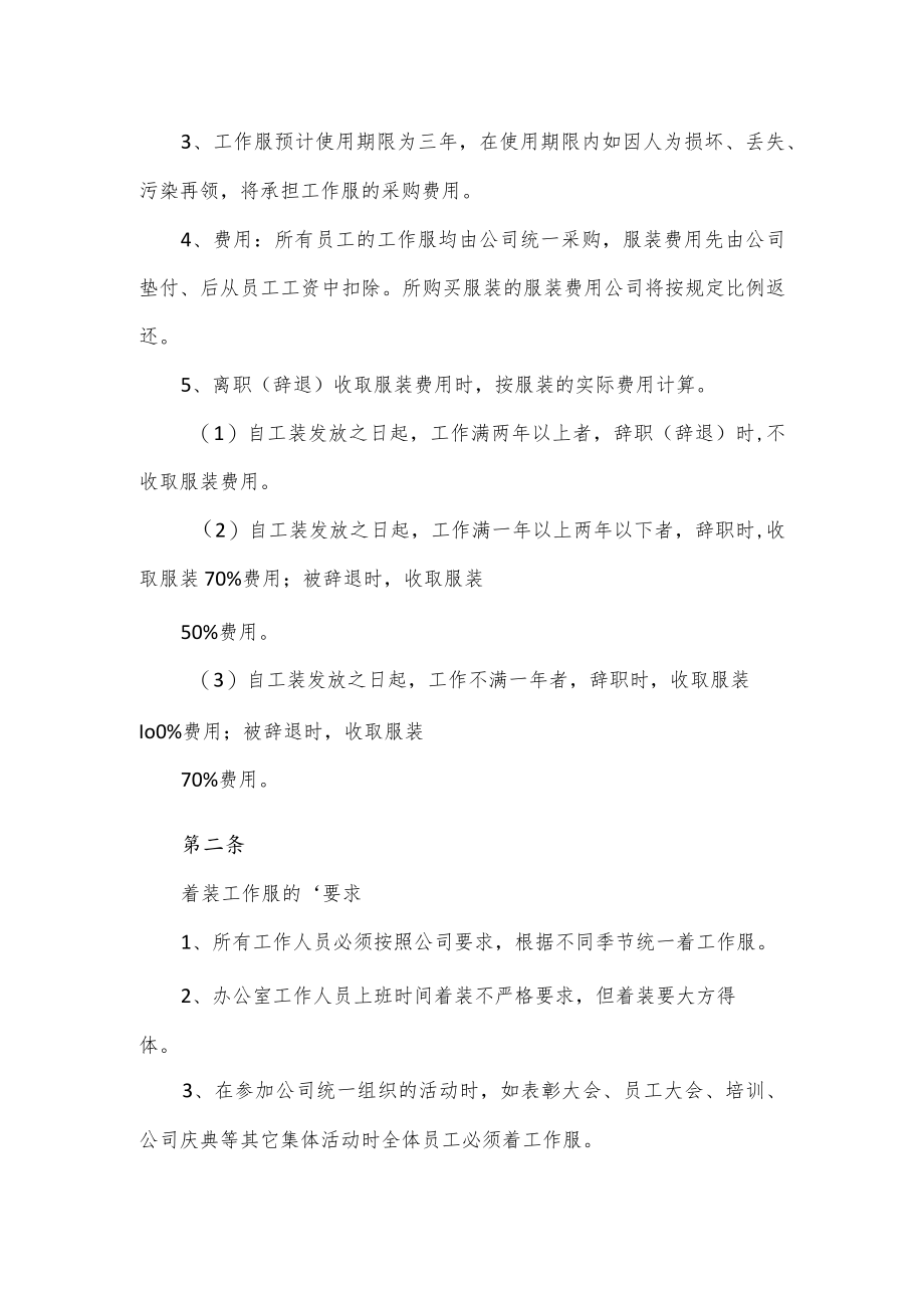 3篇公司工作服管理制度.docx_第3页