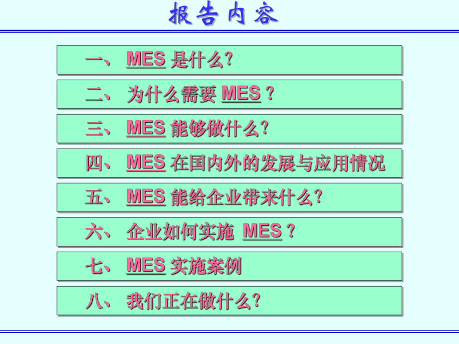 MES系统简介.ppt_第2页