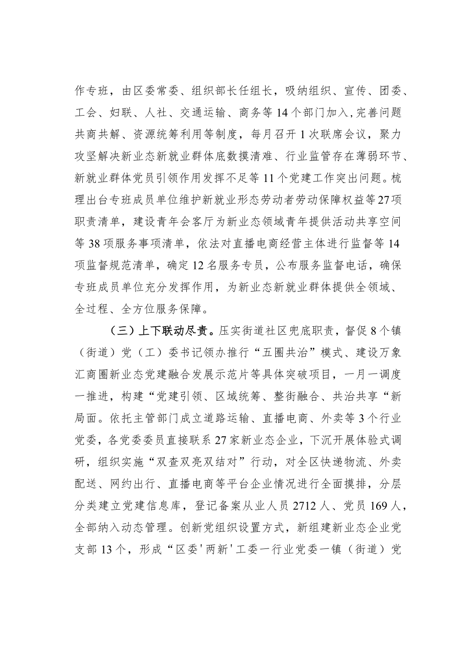 某某区党建推动“新业态新就业”群体治理工作情况的汇报.docx_第2页