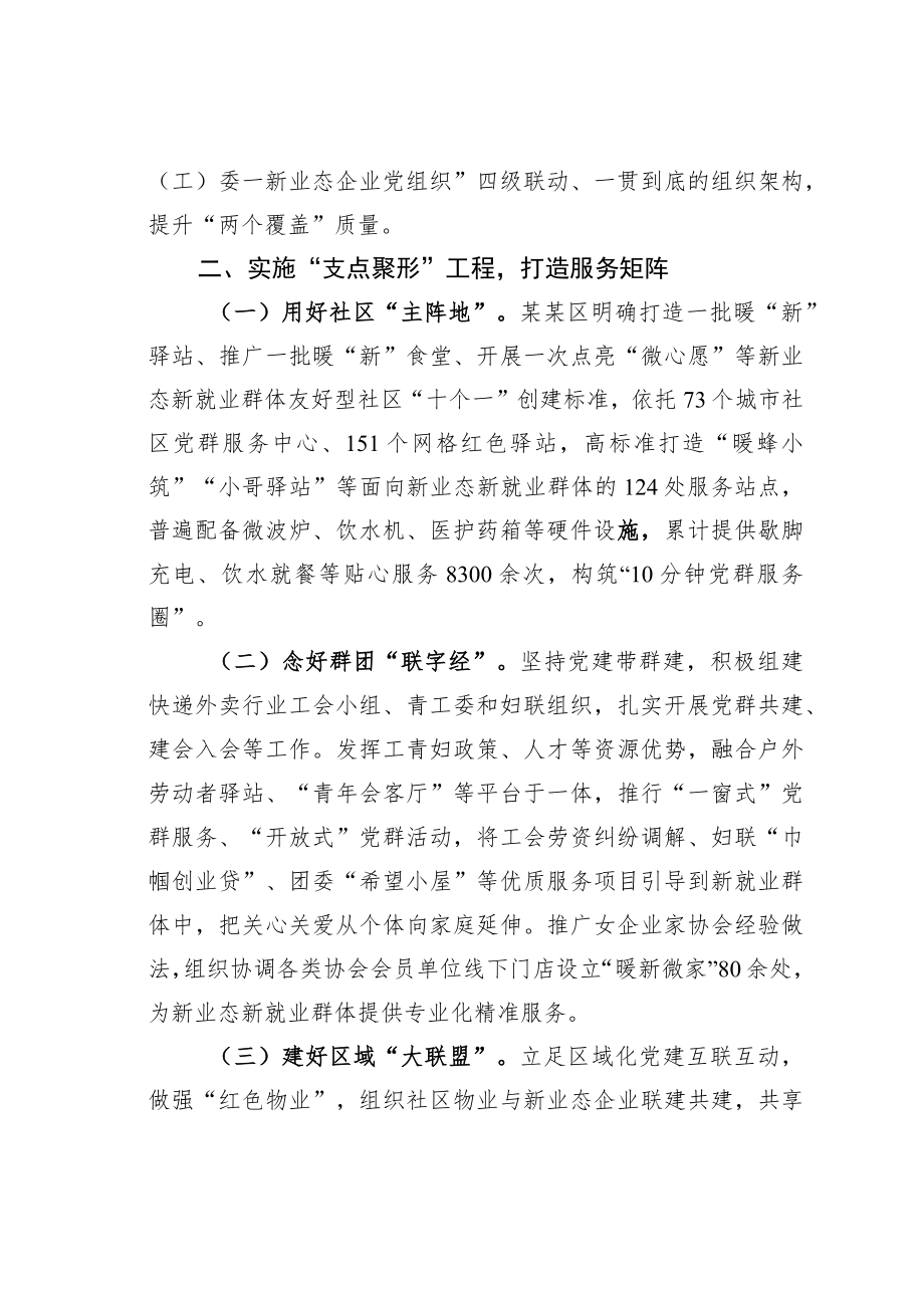 某某区党建推动“新业态新就业”群体治理工作情况的汇报.docx_第3页