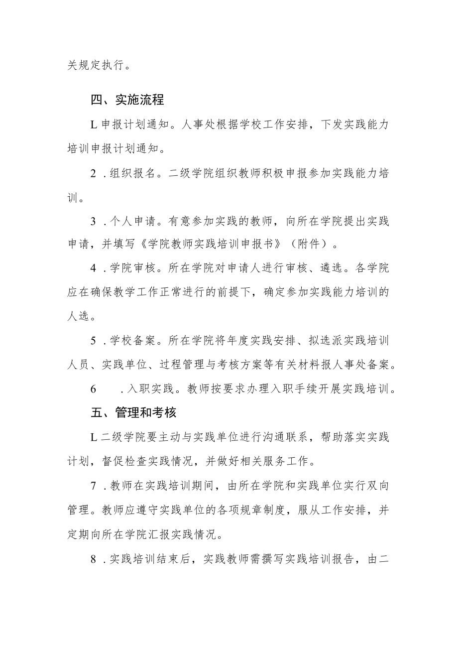 学院教师专业实践能力培训办法.docx_第3页