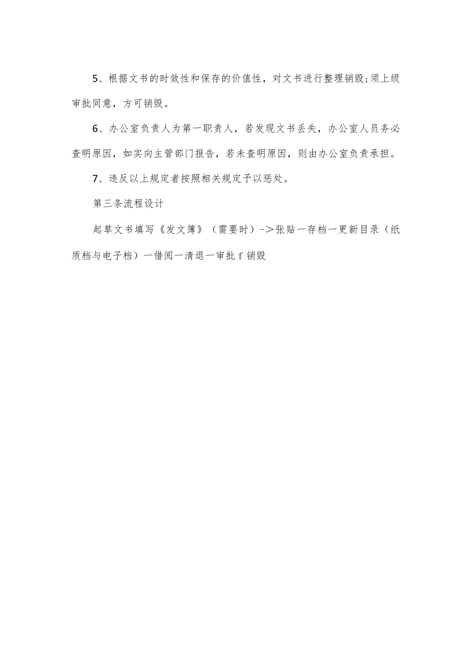 公司文书规章制度.docx_第2页