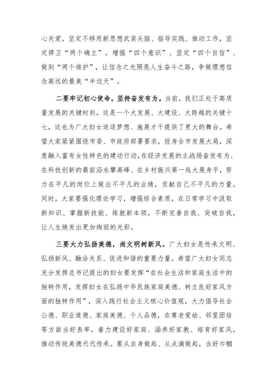 2023在庆祝“三八”国际妇女节活动会议上的讲话发言【共3篇】.docx_第2页