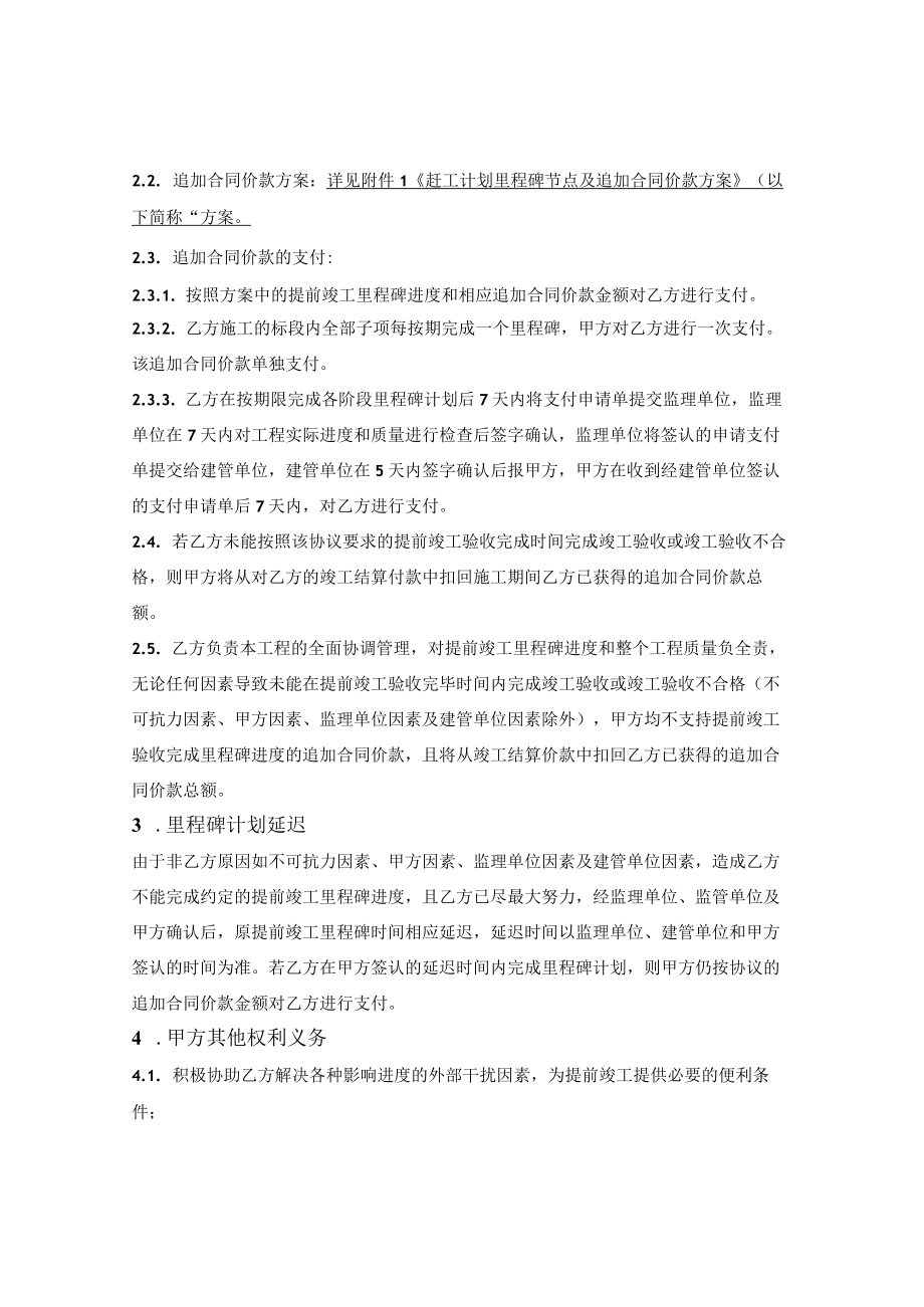 提前竣工协议.docx_第2页